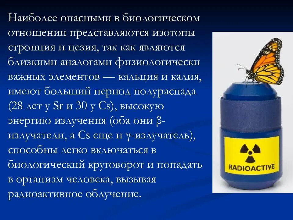 Период полураспада цезий 137 сколько лет. Цезий в почве. Период полураспада изотопа стронция. Цезий и стронций. Стронций 90 в организме человека.