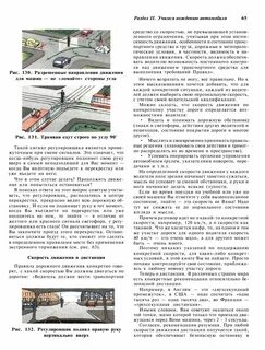 Техника управления автомобилем
