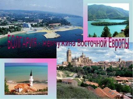 Болгария доклад