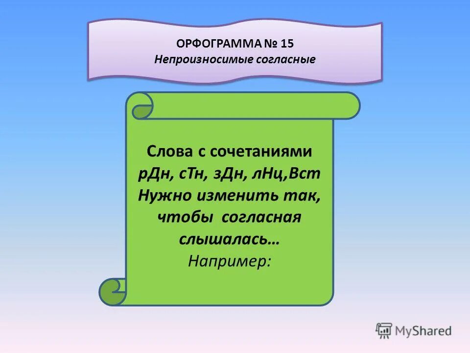 орфограмма согласная в середине. слова с орфограммой проверяемые согласные в корне слова. орфограмма согласная в середине. орфограмма согласная в середине. слова с орфограммой буквой согласного в корне в середине слова.