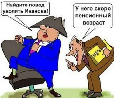 Про увольнение