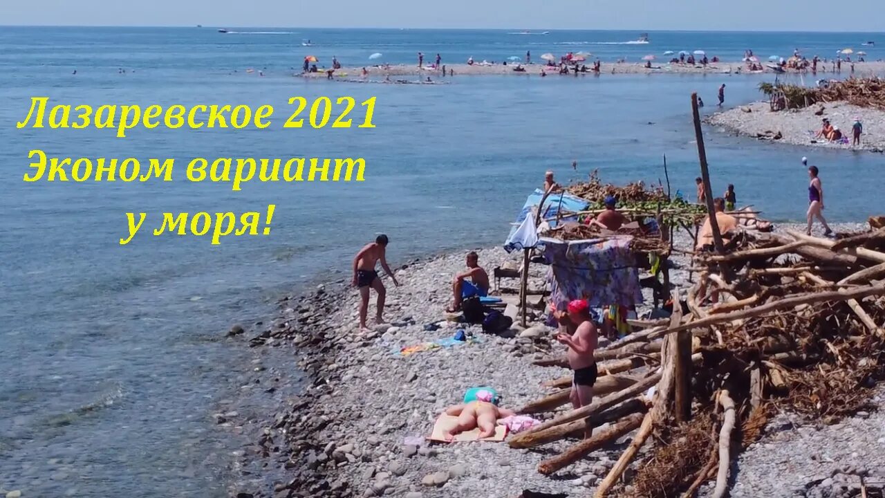 Пляжи Лазаревское июль 2021. Лазаревское сейчас фото. Лазаревское вчера происшествия. Лазаревское берег моря. Лазаревское июль цены