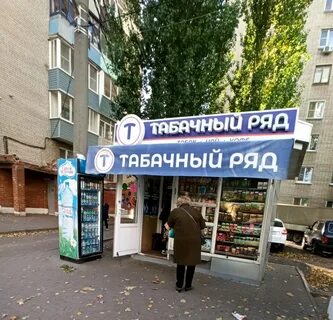 Табачный магазин рядом