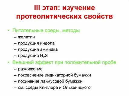 Методы изучения протеолитической активности бактерий