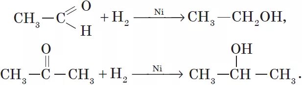 Реакция восстановления альдегидов. Восстановление ацетона реакция. Гидрирование ацетона реакция. Восстановление ацетона водородом.
