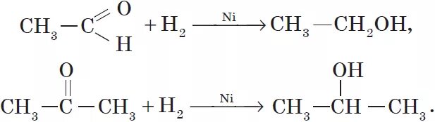 Реакция восстановления альдегидов. Восстановление ацетона реакция. Гидрирование ацетона реакция. Восстановление ацетона водородом. Альдегид и водород реакция