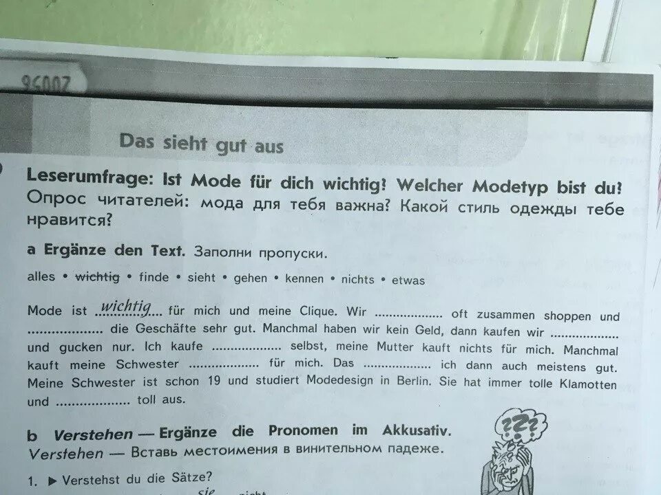 Опрос читателей: мода для тебя важна. Ergänze den text заполни пропуски. Немецкий язык 6 класс Mode ist wichtig fur mich und meine Clique. Das sieht gut aus 6 класс.