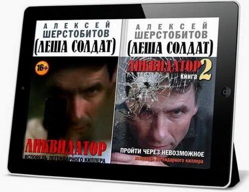 Читать книгу алексея шерстобитова