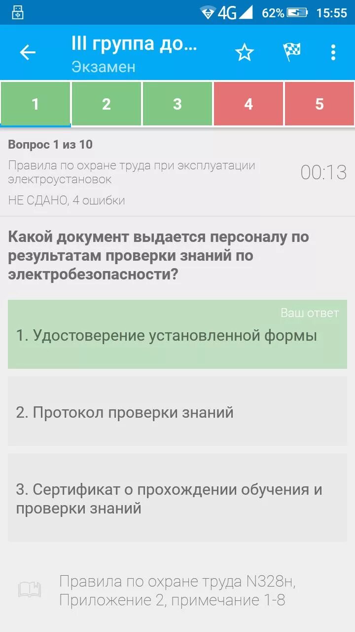 Скрины на тестирования. Электробезопасность тесты андроид. Электробезопасность тесты приложение. Тест скрин 4. Тест 24 электробезопасность 5 группа билеты