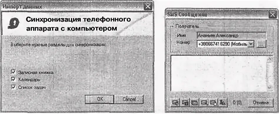 Синхронизация телефонных книг