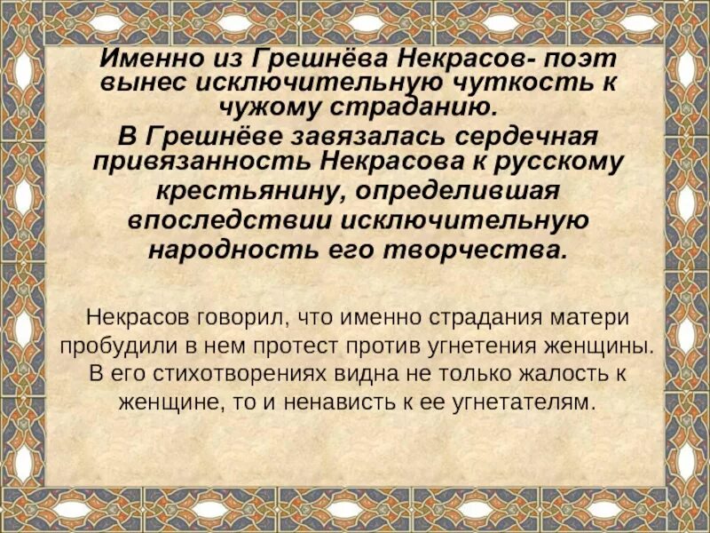 Выносит стих. Страдание в русской литературе. Некрасов поэт страдания. Из Грешнево Некрасов вынес. Н.А. Некрасов из Грешнево вынес.