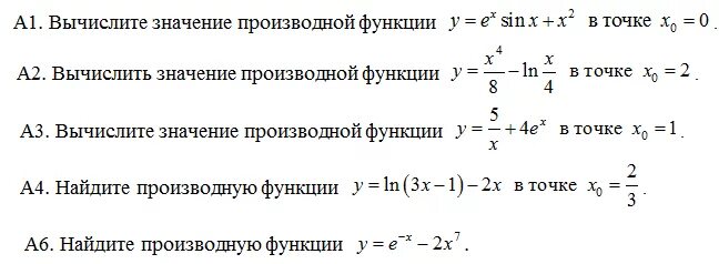 Контрольная работа дифференцирование показательной и логарифмической функции. Производная от логарифмической и показательной функции. производные показательно степенной функции.