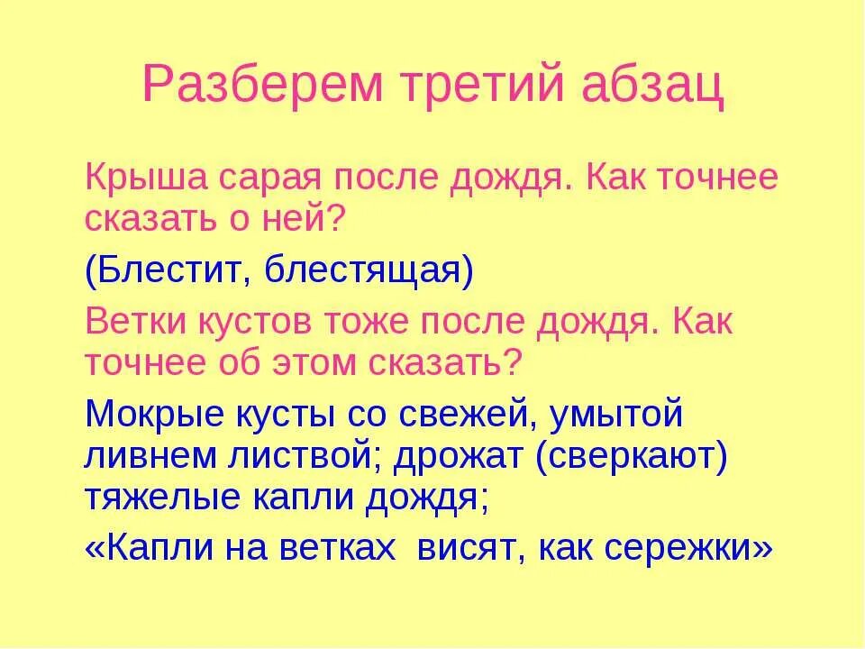 Не думаю разбор 3. Сочинение после дождя. дождя разбор 3. как собирать материалы к сочинению 6 класс. сочинение после дождя крышу сарая.