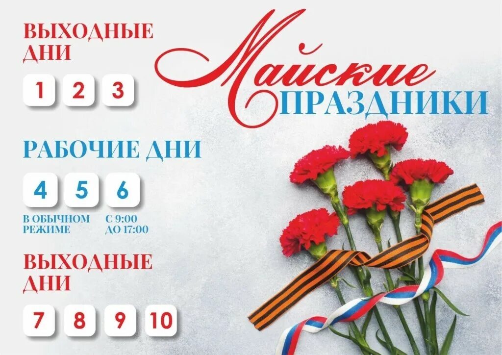 Как работаем на майские. Праздничные дни май. Как работаем на майские. Майсик епразднки календарь. Выходные на майские праздники 2022.