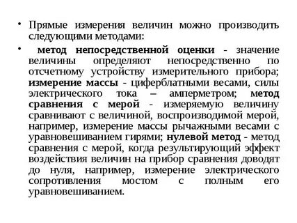 Приведите примеры прямых измерений