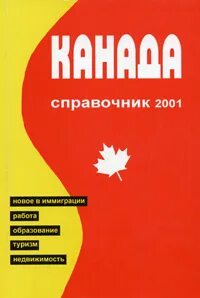 Справочник 2001