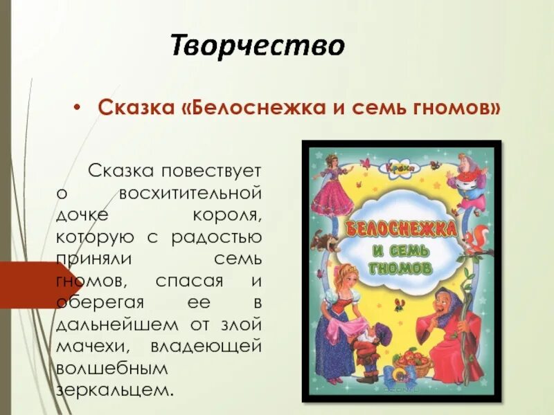 План белоснежка и семь гномов 4 класс