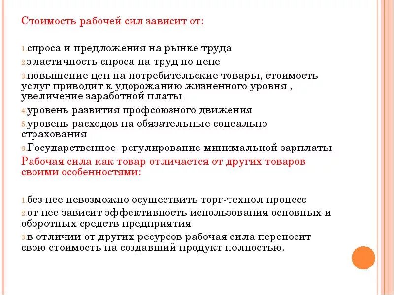 Класс работы зависит от. Стоимость рабочей силы. стоимость рабочего. стоимость рабочей силы зависит от. предложение рабочей силы на рынке труда зависит от.