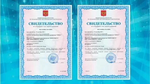 Государственный реестр систем измерения