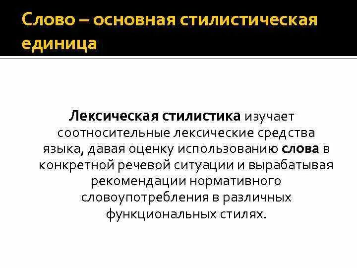 Соотносительным понятием является