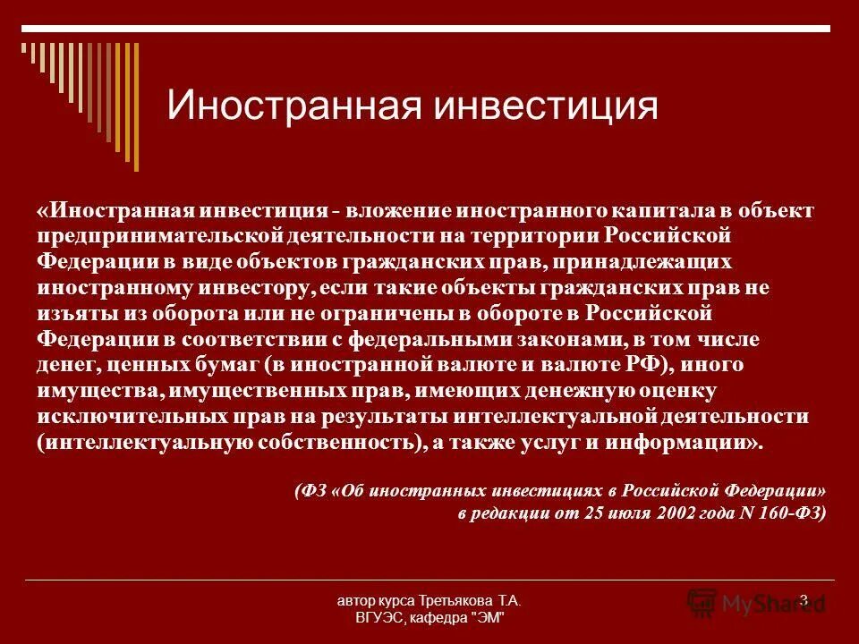 иностранным инвестором может быть