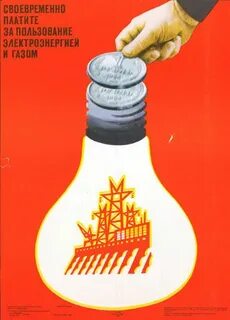 Слоган энергия