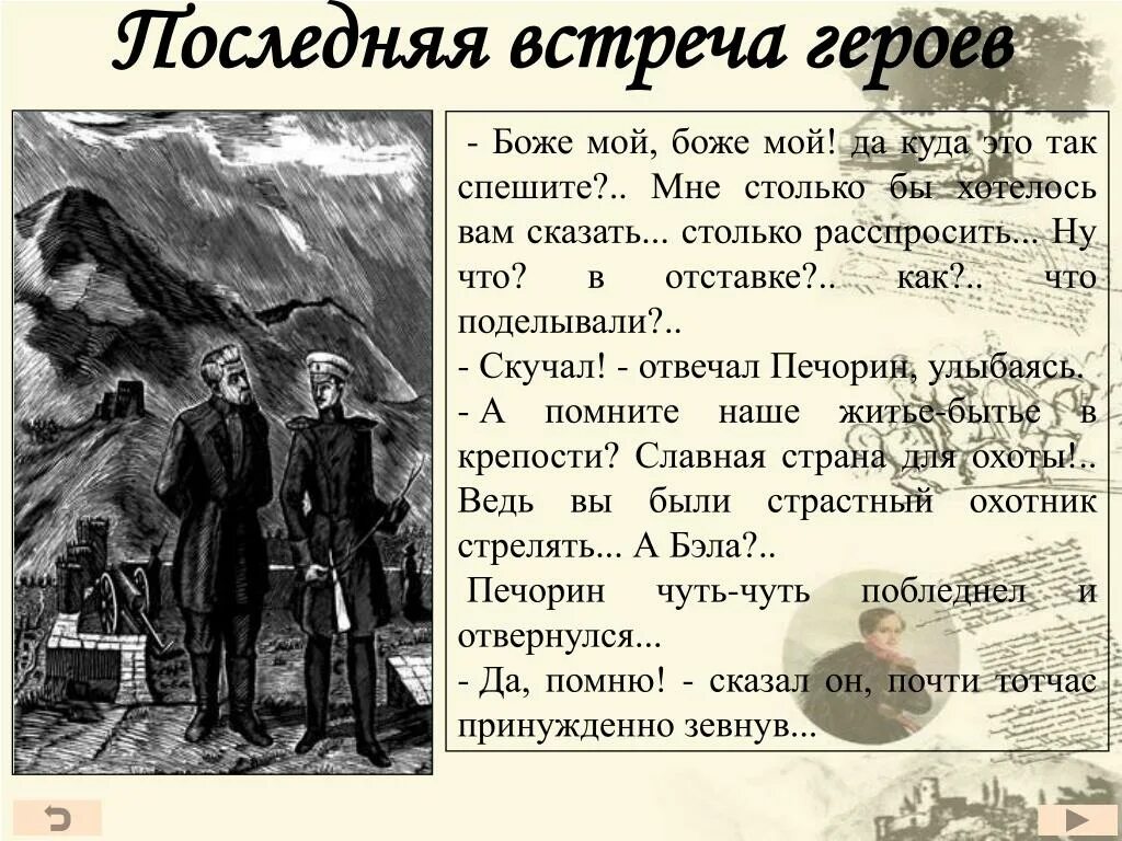 Конфликт между печориным и обществом. Лермантов герой нашеговремини.