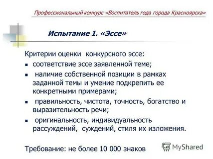 Эссе на воспитатель года