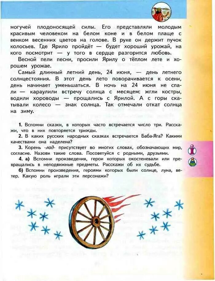 Вспомни произведения в которых. Вспомни произведения героями которых были солнце луна ветер. произведения герои которых были солнце луна ветер. сказка где герои солнце луна и ветр. в каких сказках герои которые были солнце луна ветер.