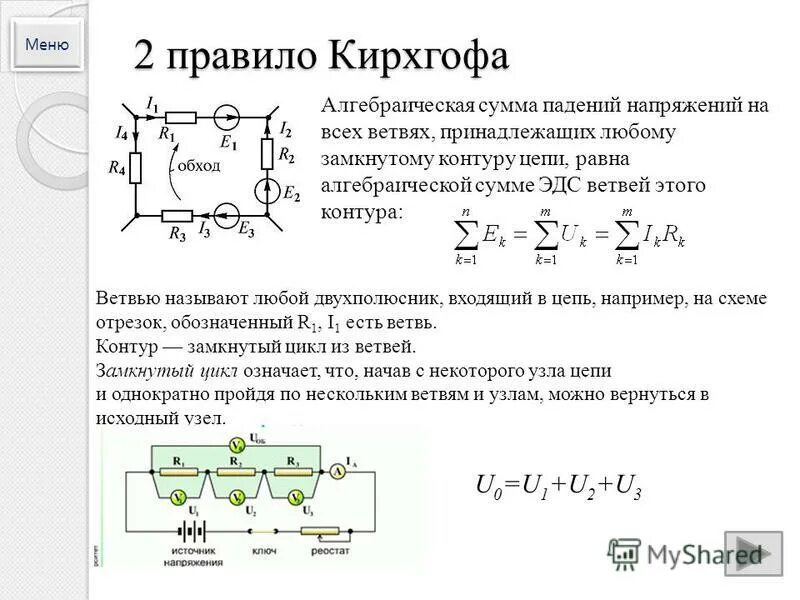 Понятие ветвь узел контур в электрической цепи. Ветвь узел контур электрической цепи. Определение контуров цепи. Ветвь узел контур электрической цепи. Цепь контур.