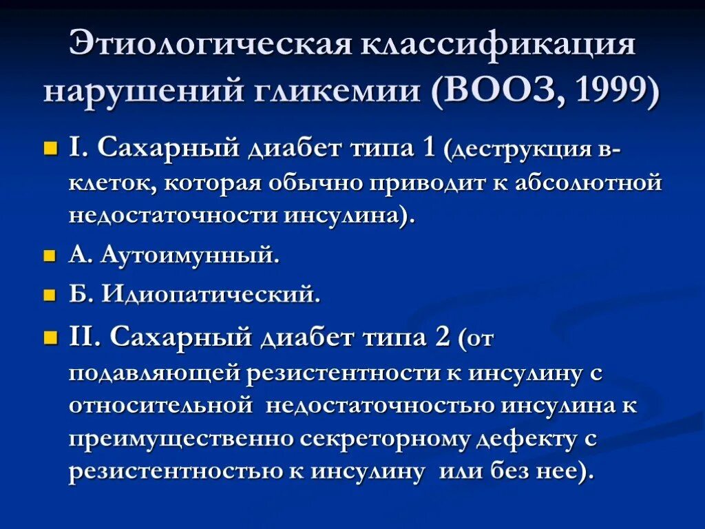 Идиопатический сахарный диабет. Классификация сахарного диабета по мкб 10. Сахарный диабет второго типа мкб. Сахарный диабет мкб-10 коды 2 типа. Этиологическая классификация диабета.