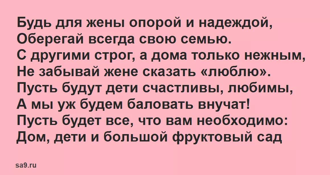 Поздравление мамы от сына и невестки. Поздравление со свадьбой сына. Поздравление сыну на свадьбу от мамы. Поздравление на свадьбу сыну от матери. Поздравление с днём свадьбы сыну от мамы.