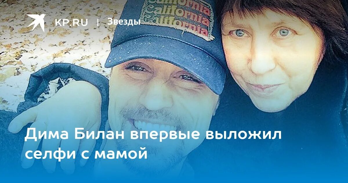 Мама димы билана фото. Родители димы билана. Мама билана. Мама димы билана фото. Отец билана.