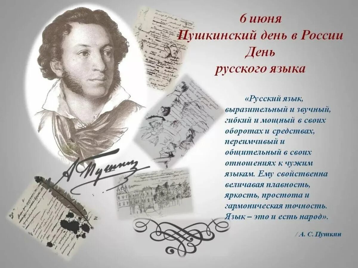 Языков пушкину стих