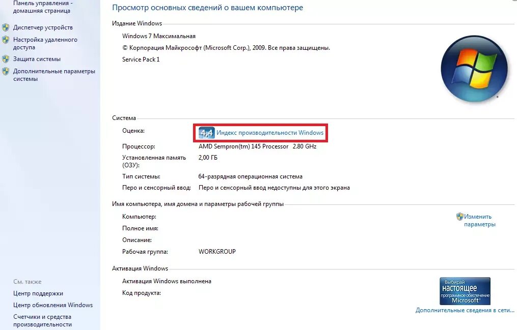 Тест windows 7. Система компьютера. Характеристики ПК. Тестирование системы компьютера. Проверить характеристики ПК.