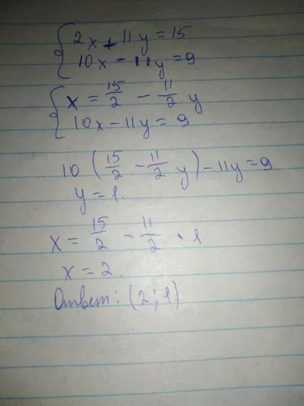 2x+11y=15. X²=11. 2x+11y=15 10x-11y=9. Решить систему уравнений 2x+y=11. 4x y 9 3x y 11