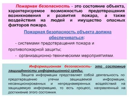 Безопасность это состояние объекта защиты