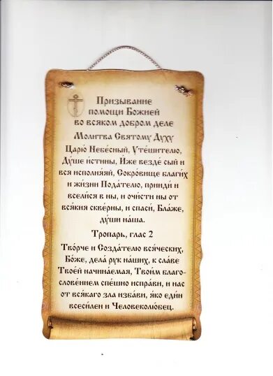 Молитва перед началом всякого дела