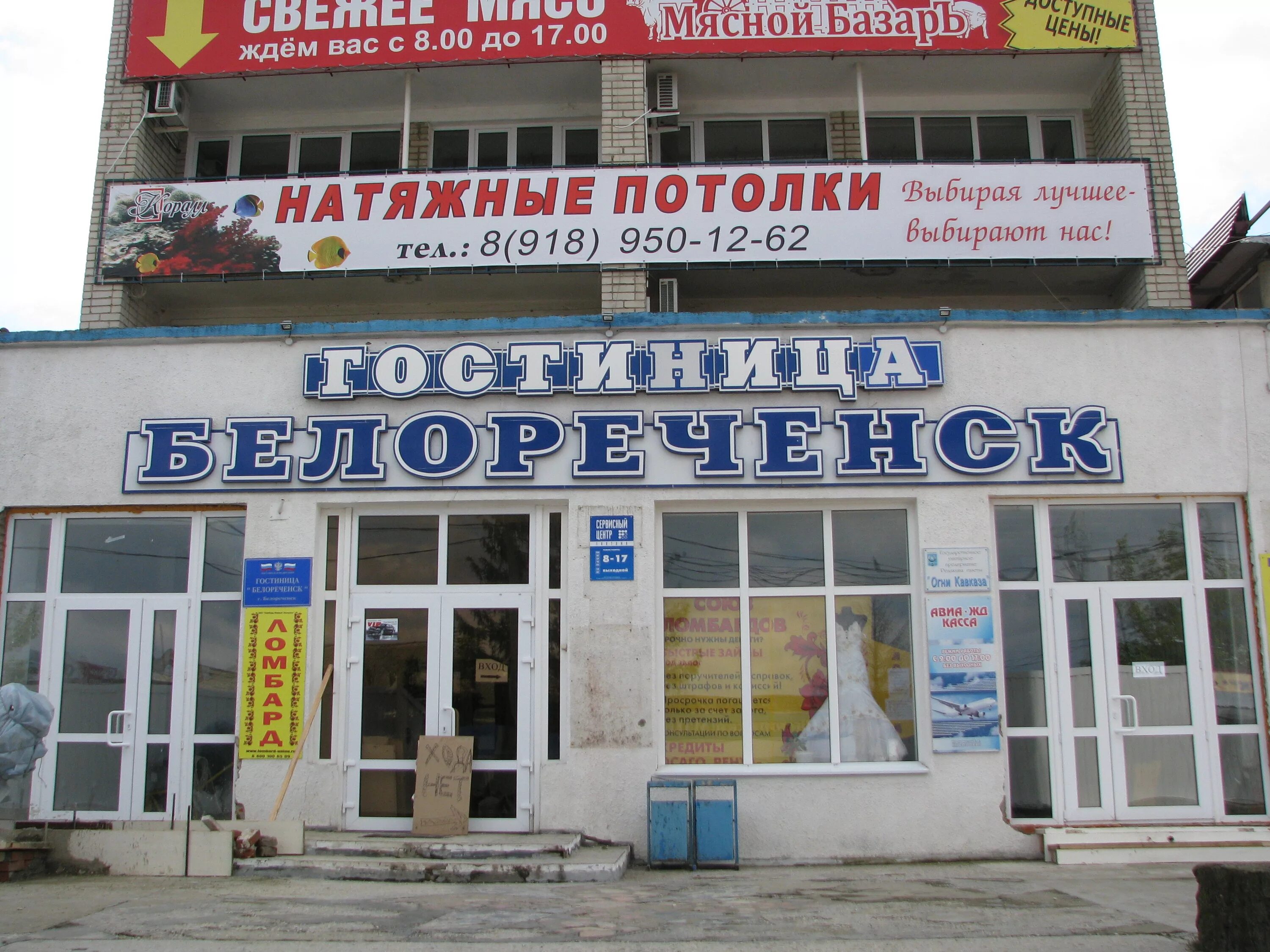 Белореченск центр мир. Белореченск гостиница белореченск. белореченск ул ленина 80. краснодарский край, белореченский р-н, белореченск, ул. мира, 80. гостиница белореченск краснодарский край.