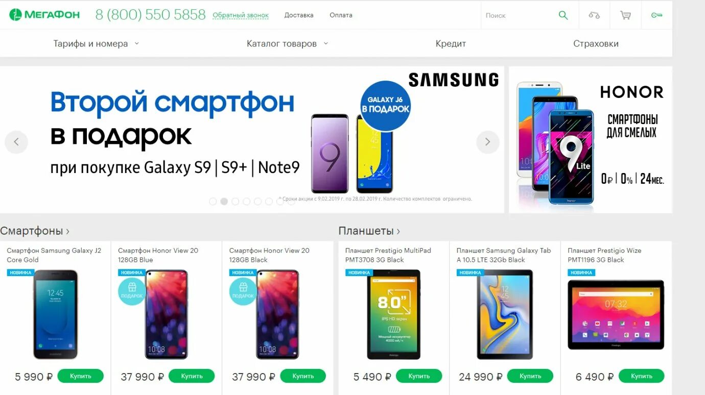 Акция на смартфоны. Магазин сотовых телефонов каталог. Телефоны каталог. Акции на смартфоны в салонах. Акции мегафона на смартфоны 2024