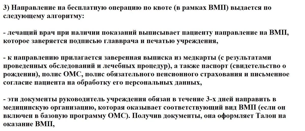 Оформление квоты на операцию. Пакет документов на квоту на операцию. Справка для получения квоты на операцию. Документы на квоту ВМП.