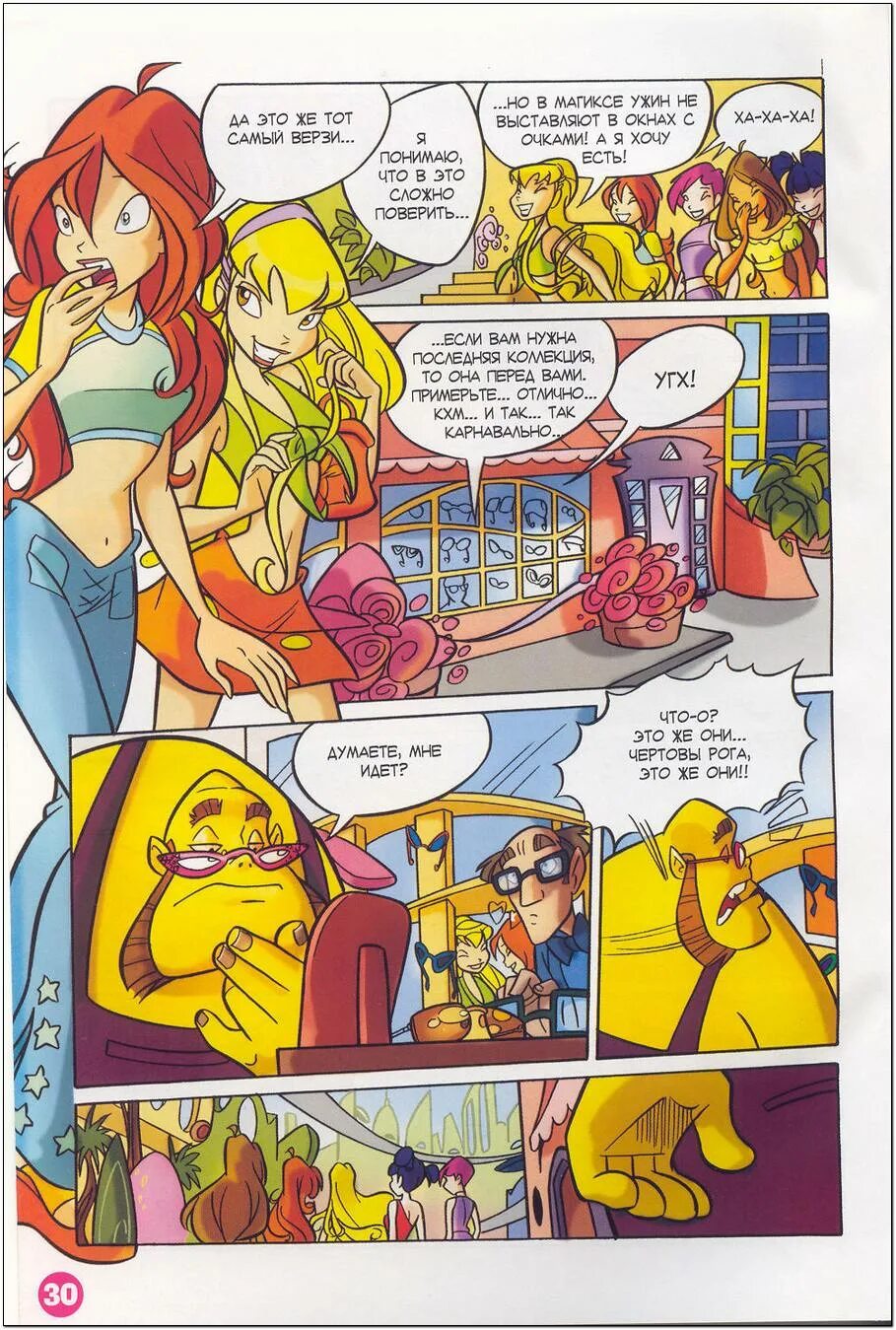 Феи винкс комикс. Винкс мини комиксы. Клуб винкс комикс. Как сделать комикс винкс. Комикс винкс выбор грегори.