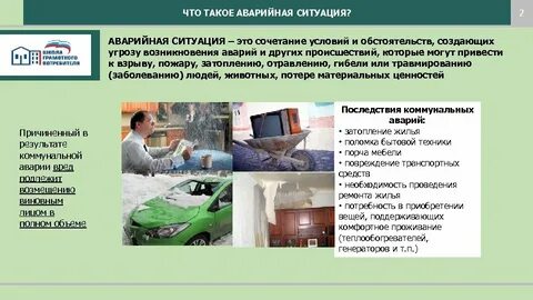 Управляющая компания аварийная