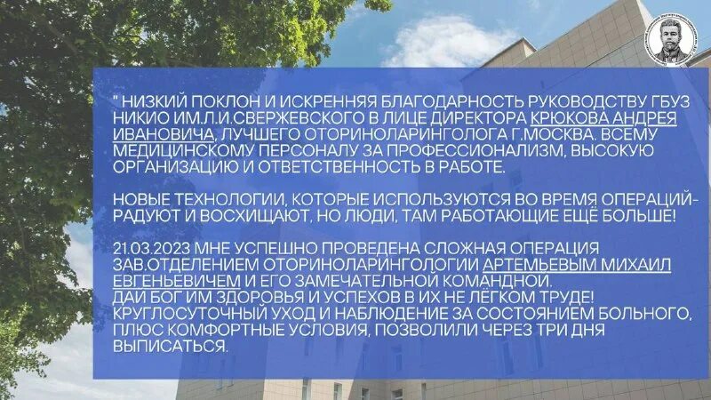 свержевского институт загородное шоссе. бабкин алексей викторович лор. никио свержевского филиал 1. жилина эндокринолог ярославль. хорошевское шоссе 1 нии отоларингологии.