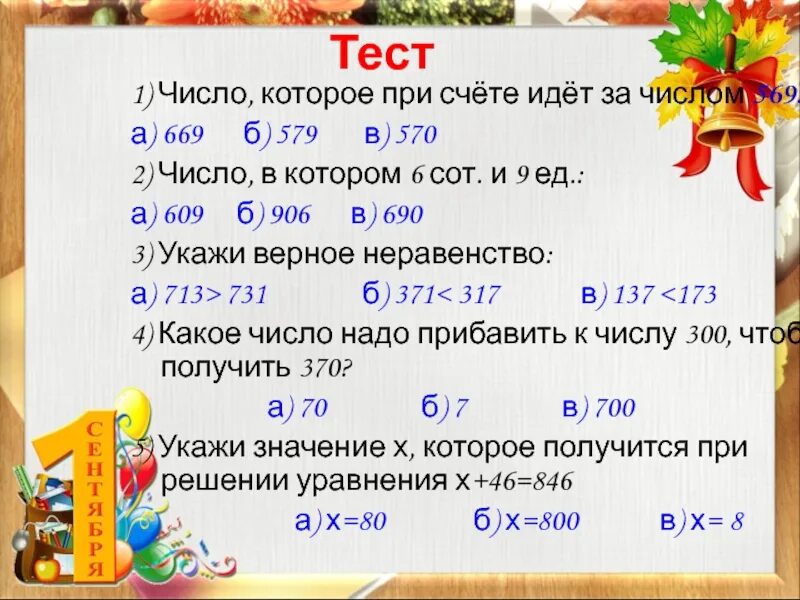 Какой сейчас идет счет. Число которое идет при счете за числом 2,4. число следующее при счёте за числом 9. что это за число. назовите число которое при счёте.