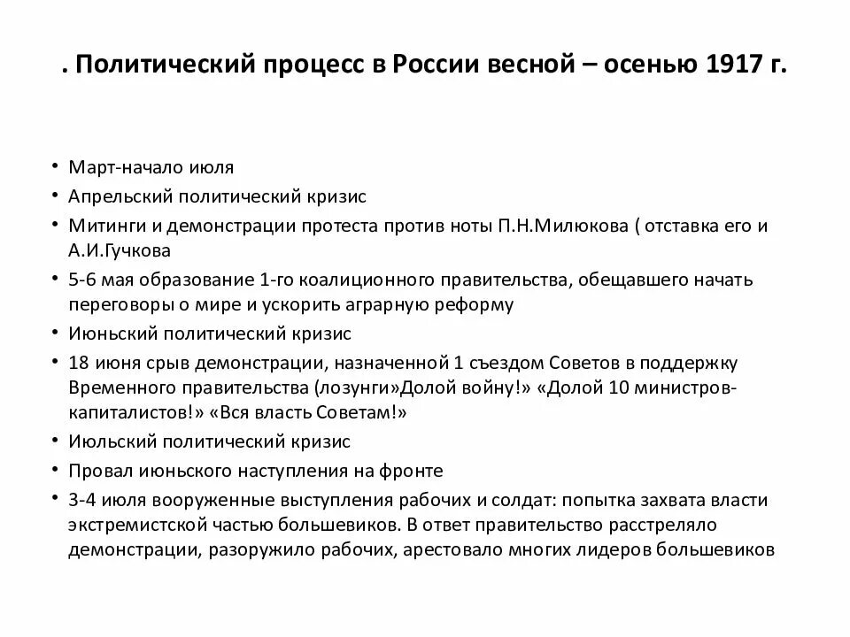 Причины революции 1917г. Политический процесс в России весной-осенью 1917 г. Россия от февраля к октябрю 1917 г кризисы. Причины Февральской революции 1917 года в России политическая. Февральская революция 1917 г. Россия от февраля к октябрю..