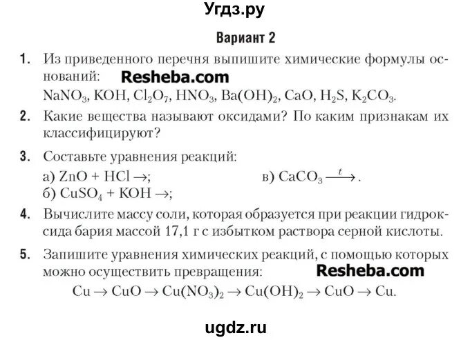 Сборник самостоятельных работ по химии 9