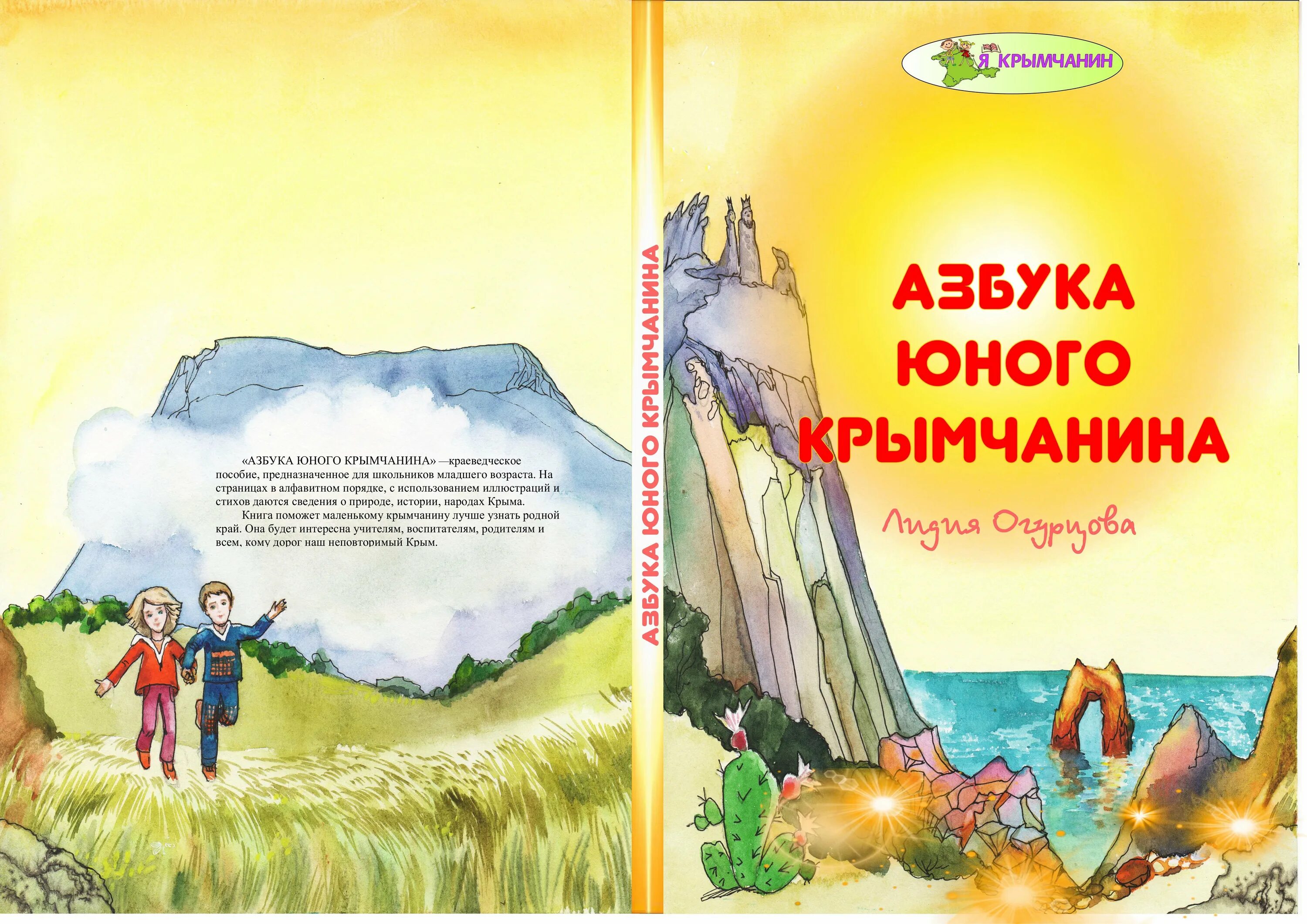 Легенды крыма для детей. Книги про Крым для детей. Крым для детей.