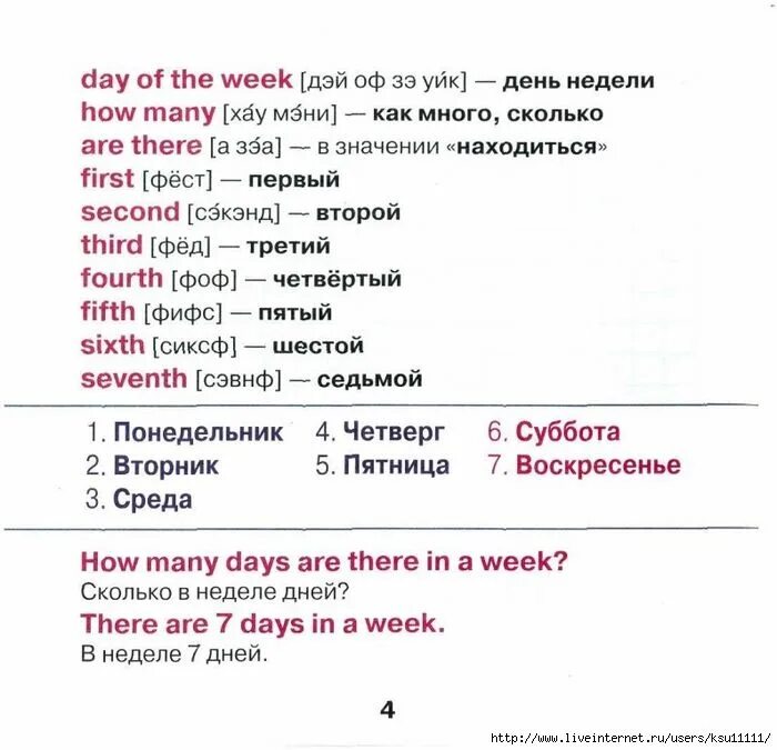 Дни недели в английском языке таблица. Дни недели по английскому языку 3 класс с переводом. Дни недели на английском языке для детей. Дни Неделин аанлийском языке. 2 недели в английском языке