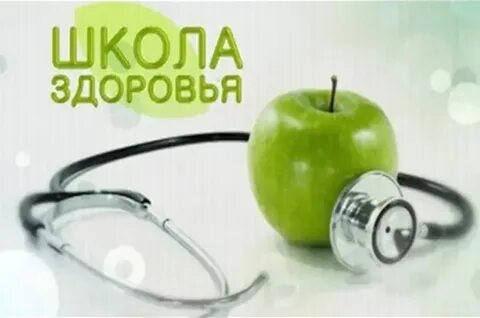 Вакансия школа здоровья